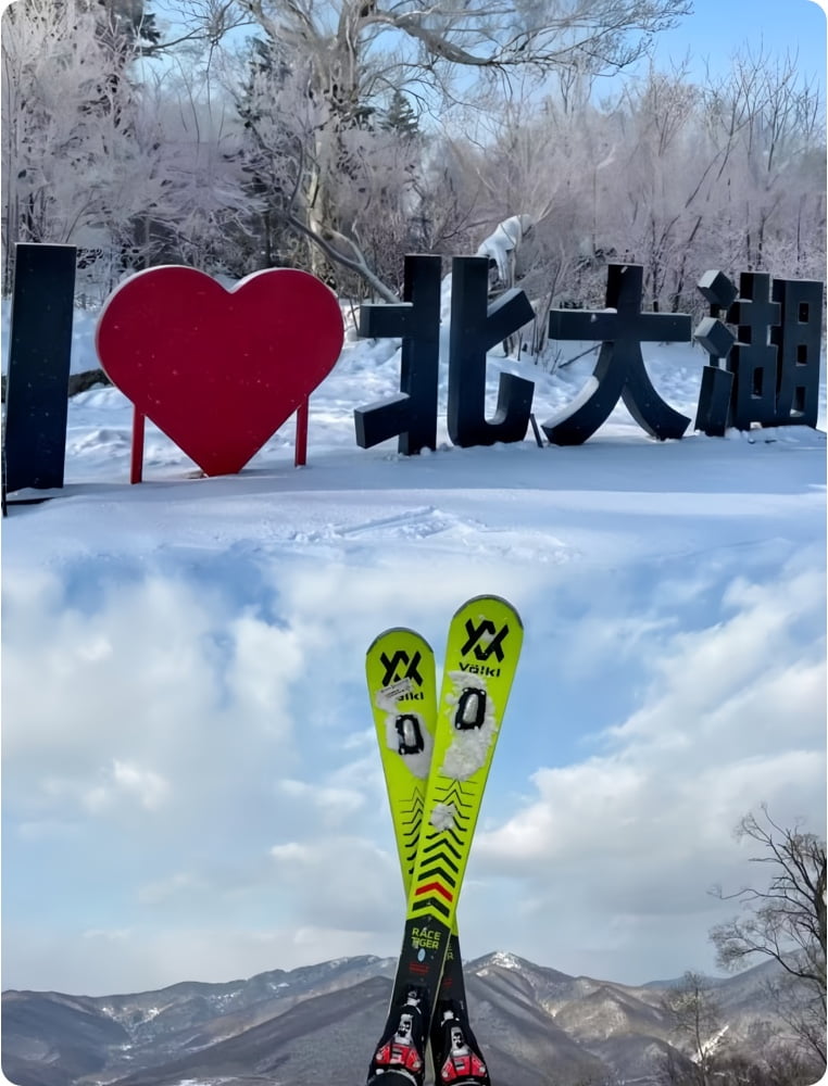 北大湖滑雪度假区
